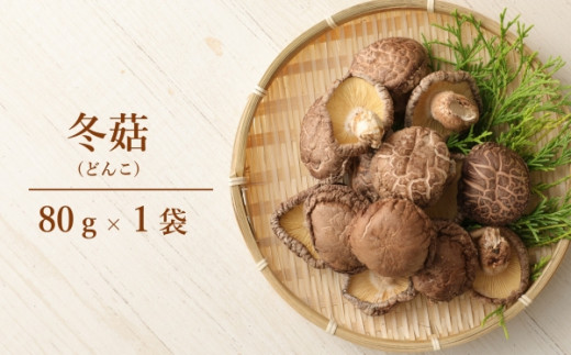 手軽に質の高い椎茸を楽しむ!臼杵産ふるさと乾しいたけAセット(計260g)