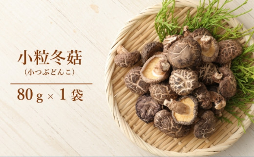 手軽に質の高い椎茸を楽しむ!臼杵産ふるさと乾しいたけAセット(計260g)