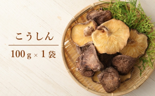 手軽に質の高い椎茸を楽しむ!臼杵産ふるさと乾しいたけAセット(計260g)