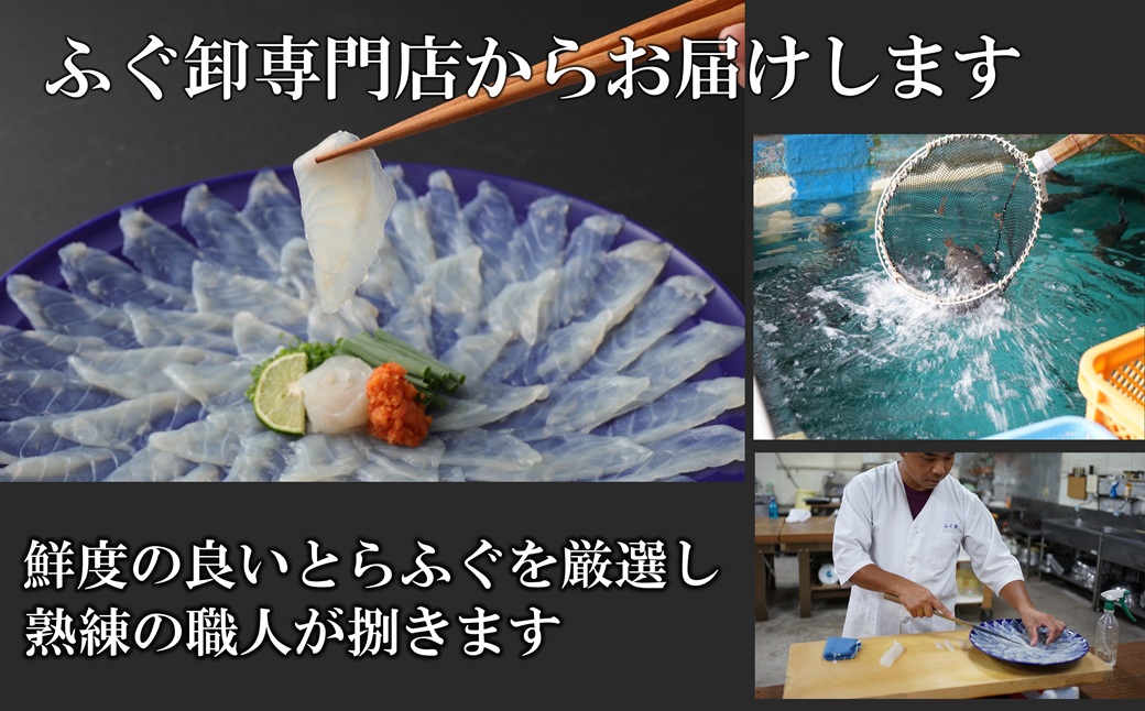 【年末配送】ふぐ専門卸会社直営！職人の技が光る！ふぐ良　とらふぐ刺し（2～3人前）［冷蔵］三共水産
