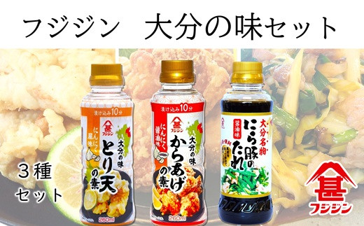 おいしく時短調理！［フジジン］大分の味【とり天・からあげ・にら豚】3本セット