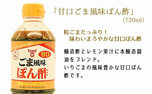 あったら便利な4種！甘口タイプの九州の調味料セット