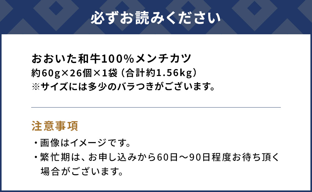 おおいた和牛100% メンチカツ 26個 合計約1.56kg 牛肉 豊後牛 揚げ物 おかず お弁当 小分け 時短料理 惣菜 冷凍 大分県産 九州産 津久見市 国産