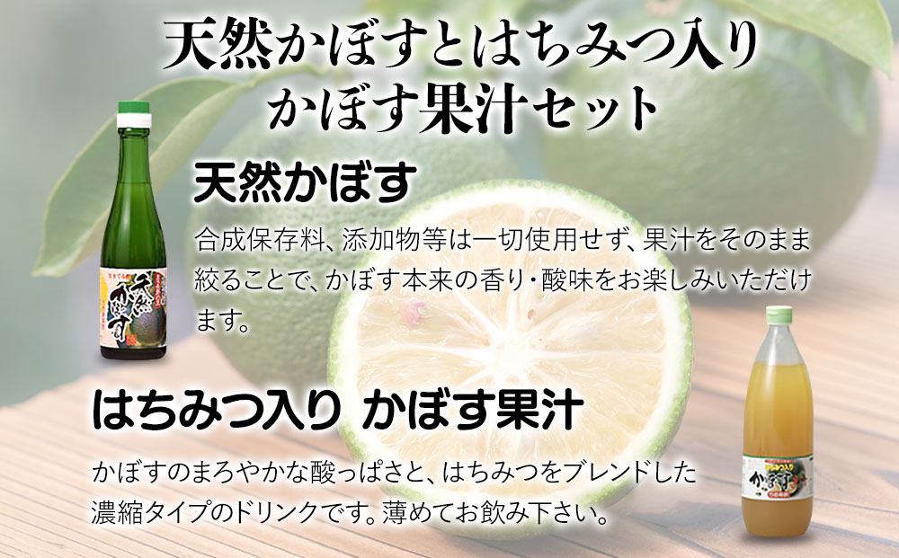 バラエティーセットB（天然かぼす 1L×1本・ はちみつ入り かぼす果汁 1L×1本） かぼす果汁100％ カボス かぼすジュース カボス果汁 ポン酢 ぽん酢 大分県産 九州産 津久見市 熨斗対応可