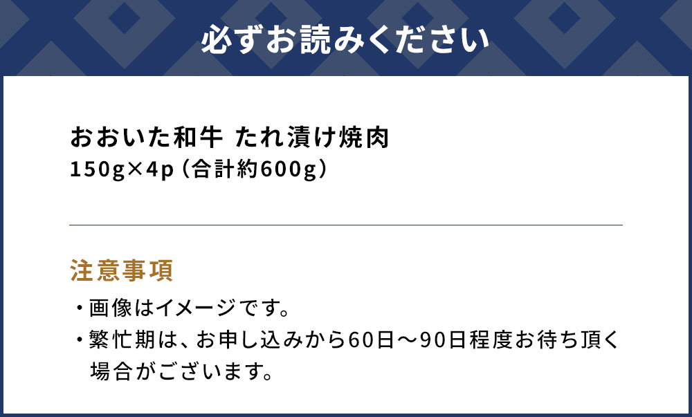 おおいた和牛 たれ漬け焼肉 150g×4p 合計約600g 牛肉 豊後牛 国産牛 炒め物 丼 牛丼 プルコギ バーベキュー おかず お弁当 小分け 時短料理 惣菜 冷凍 大分県産 九州産 津久見市 国産