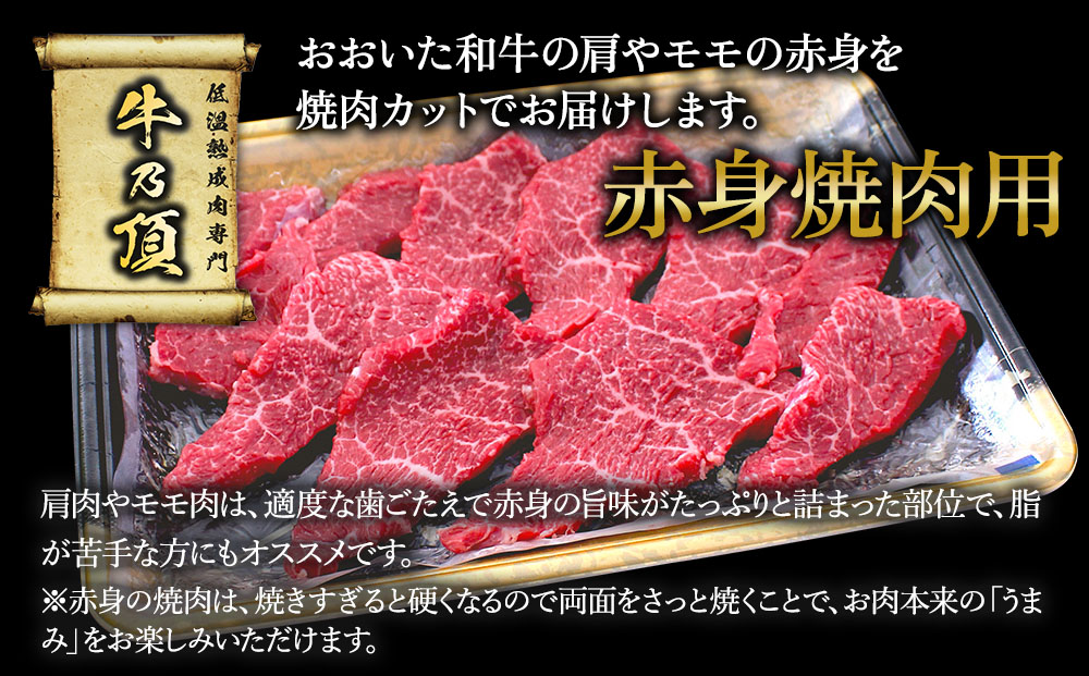 おおいた和牛 赤身 焼肉用 300g 牛肉 和牛 豊後牛 赤身肉 焼き肉 大分県産 九州産 津久見市 熨斗対応【tsu0018013】