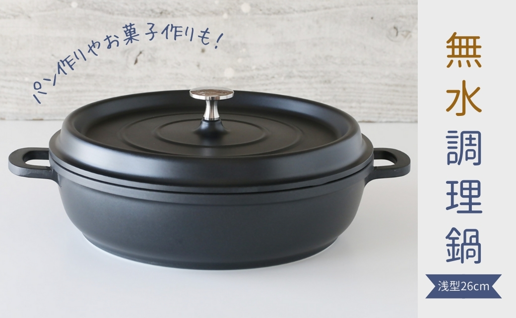 cotta 無水調理鍋 浅型26cm [tsu005306]