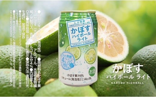 【ハイボール】かぼすハイボールライト 340ml×24本（al 4%） | ハイボール カボスハイボール はいぼーる かぼすハイぼーる カボスサワー かぼすサワー カボス かぼす カボス果汁  かぼす割り かぼす味 かぼす果肉 かぼすブランド カボス宅配 大分県 津久見市