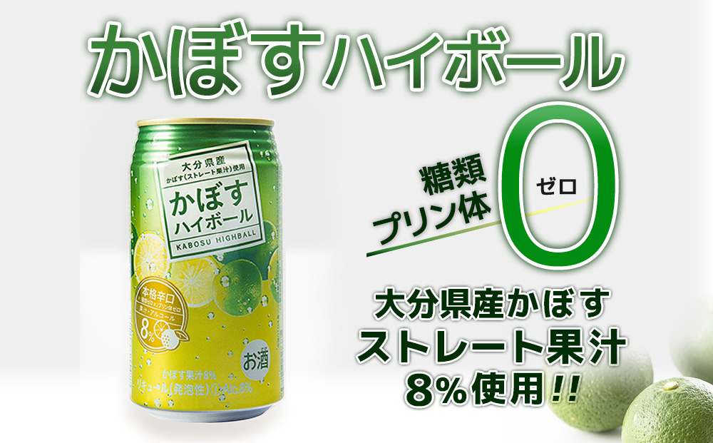 【定期便/全3回】かぼすハイボール 340ml×24本 チューハイ カボスサワー ハイボール 大分県産 九州産 津久見市 国産【tsu0001034】