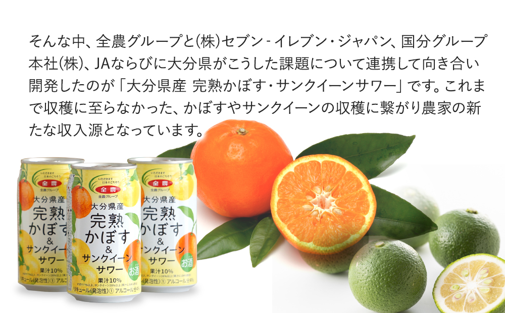 大分県産 完熟かぼす・サンクイーン サワー340ml×24本 サワー かぼすサワー みかんサワー オレンジ サワー チューハイ 大分県産 九州産 津久見市 国産【tsu0001035】