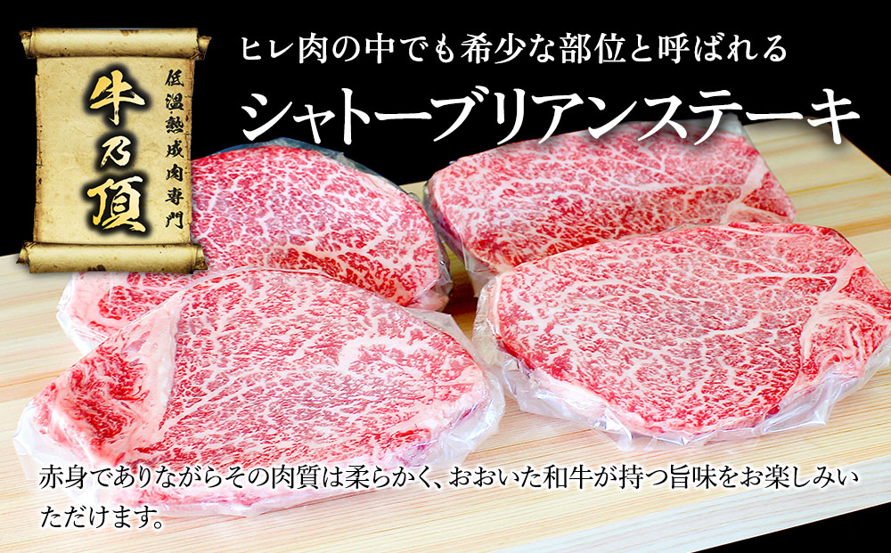 おおいた和牛シャトーブリアンステーキ約100g×4枚 牛肉 和牛 豊後牛 赤身肉 焼き肉 焼肉 ステーキ肉 大分県産 九州産 津久見市 熨斗対応【tsu0018012】