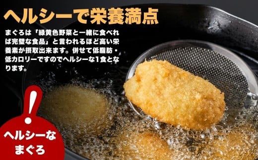 【まぐろカツ】漁師町の魚屋さんがつくった まぐろカツ 4種セット＜香草&チーズ入りまぐろカツ6個 香草&にんにく醤油味まぐろカツ6個 まぐろ串カツ6串 まぐろメンチカツ6個＞ | 本まぐろ まぐろカツ マグロかつ 本鮪鮪 九州 大分県 津久見市 【tsu005705】