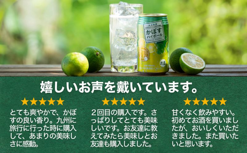 かぼすハイボール 340ml×12本 チューハイ カボスサワー ハイボール 大分県産 九州産 津久見市 国産【 tsu0001050-souko】
