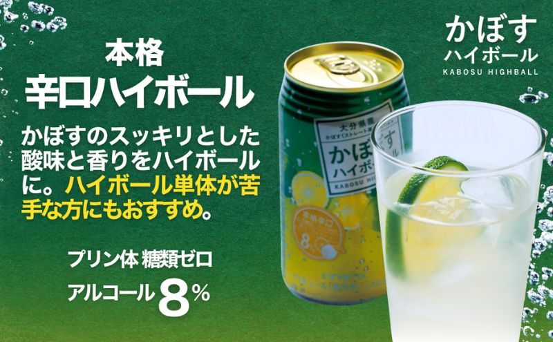 かぼすハイボール 340ml×12本 チューハイ カボスサワー ハイボール 大分県産 九州産 津久見市 国産【 tsu0001050-souko】