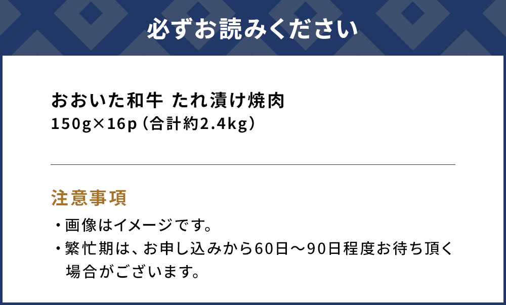 おおいた和牛 たれ漬け焼肉 150g×16p 合計約2.4kg 牛肉 豊後牛 国産牛 炒め物 丼 牛丼 プルコギ バーベキュー おかず お弁当 小分け 時短料理 惣菜 冷凍 大分県産 九州産 津久見市 国産