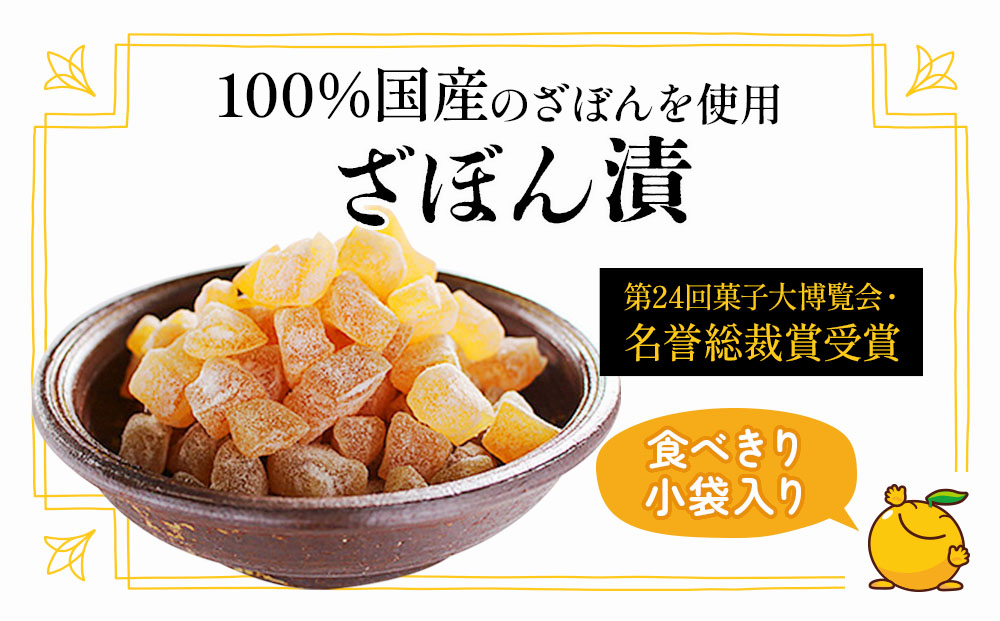 伝統銘菓 ざぼん漬・ざぼんチョコレートビターセット 菓子 お土産 茶菓子 和菓子 ドライフルーツ 大分県産 九州産 津久見市 国産 熨斗対応