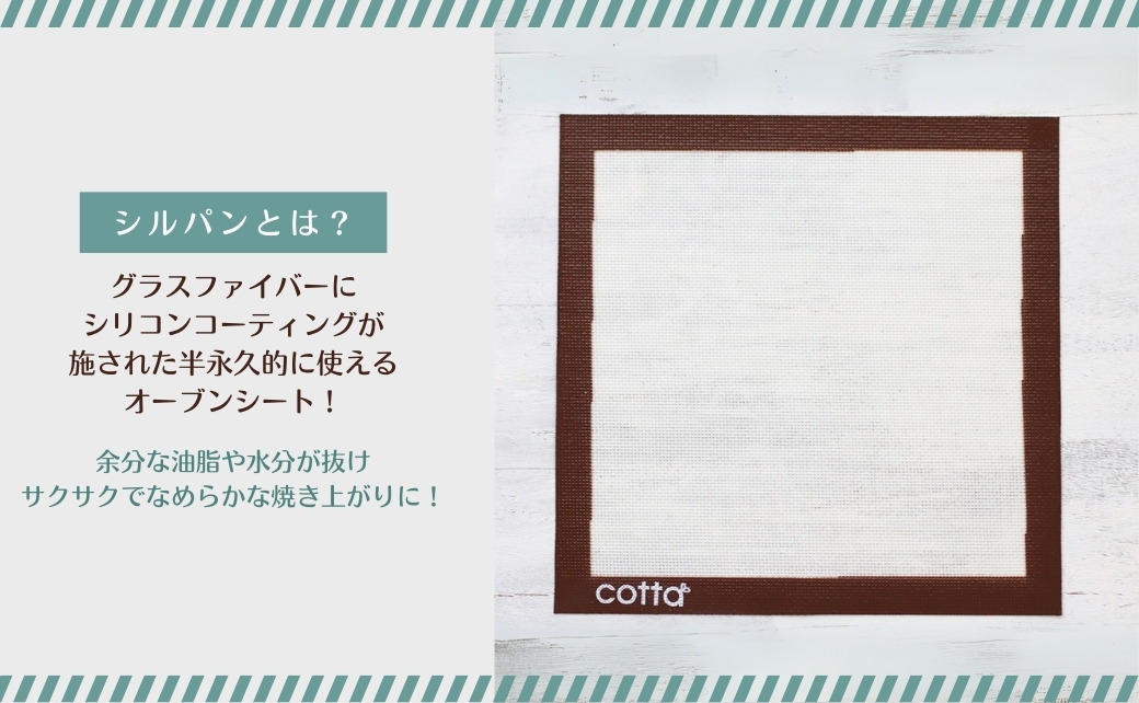 cotta シルパン 正方形 (270×270) 【tsu005302】