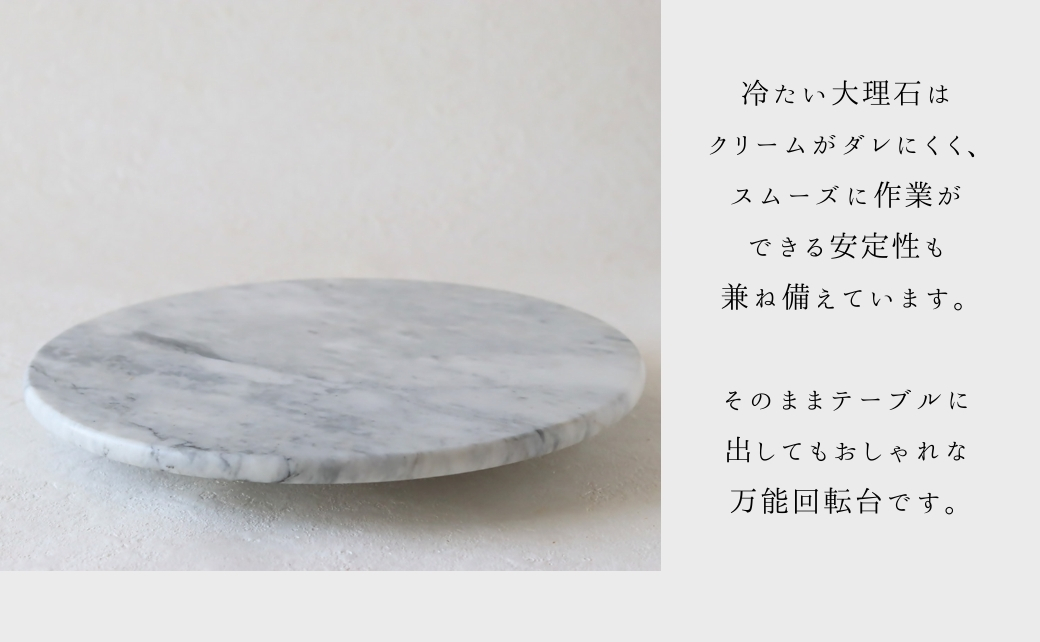 cotta 大理石回転台 30cm 【tsu005310】