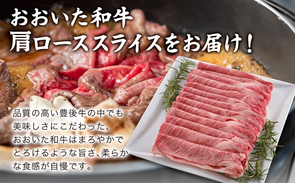 おおいた和牛 肩ローススライス 800g 牛肉 和牛 豊後牛 ブランド牛 赤身肉 焼き肉 焼肉 バーベキュー 大分県産 九州産 津久見市 国産 送料無料【tsu003604】