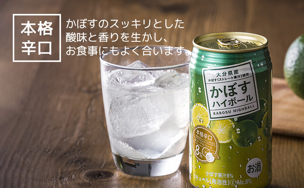 【定期便/全3回】かぼすハイボール 340ml×24本 チューハイ カボスサワー ハイボール 大分県産 九州産 津久見市 国産【tsu0001034】