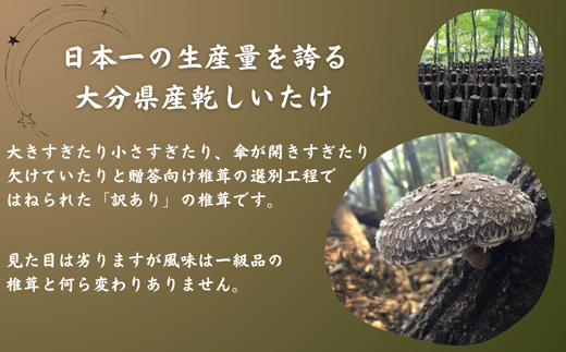 大分産椎茸スライス・徳用椎茸詰合せ 乾しいたけ 干し椎茸 干ししいたけ 乾燥しいたけ 干しシイタケ 原木 大分県産 九州産 津久見市