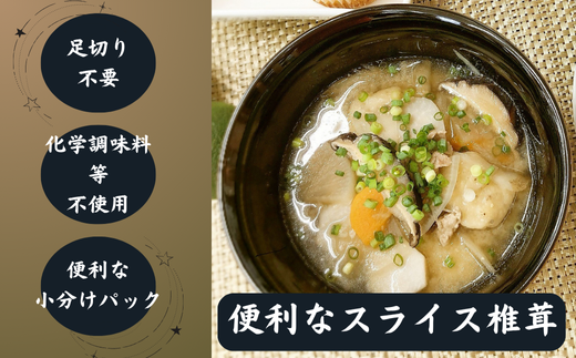 大分産椎茸スライス・徳用椎茸詰合せ 乾しいたけ 干し椎茸 干ししいたけ 乾燥しいたけ 干しシイタケ 原木 大分県産 九州産 津久見市