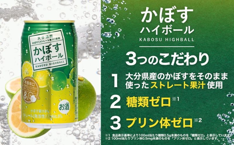 かぼすハイボール 340ml×12本 チューハイ カボスサワー ハイボール 大分県産 九州産 津久見市 国産【 tsu0001050-souko】