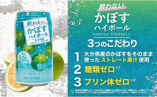 【ハイボール ノンアル】酔わないかぼすハイボール 340ml×24本 | ハイボール カボスハイボール はいぼーる かぼすハイぼーる カボスサワー かぼすサワー カボス かぼす カボス果汁  かぼす割り かぼす味 かぼす果肉 かぼすブランド カボス宅配 大分県 津久見市