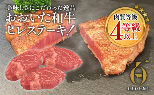 【ヒレステーキ・3か月定期便】おおいた和牛ヒレステーキ 約150g×3枚（合計450g) | ヒレステーキ ひれステーキ 和牛ヒレ ヒレすてーき 和牛ステーキ ヒレ肉 和牛 豊後牛 赤身肉 ひれステーキ肉 大分県産 九州産 津久見市 【tsu0023023】