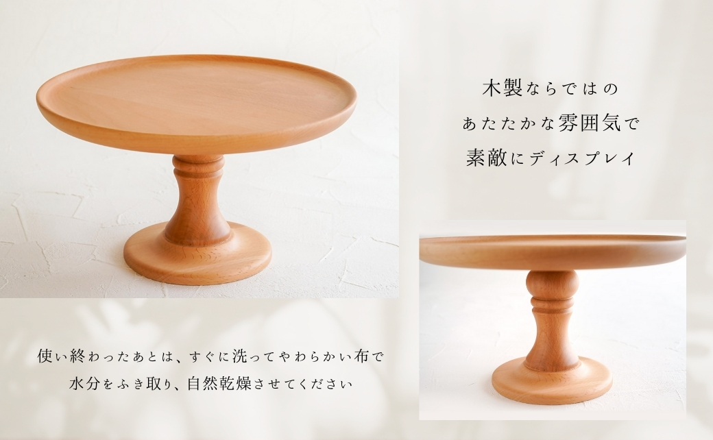 cotta 木製ケーキスタンド ラウンド 24cm 【tsu005312】