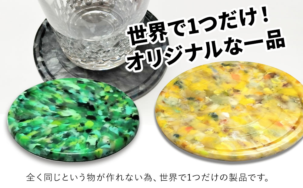 アップサイクルコースター2枚 海洋プラスチック 無着色 サスティナブル 大分県産 九州産 津久見市 国産