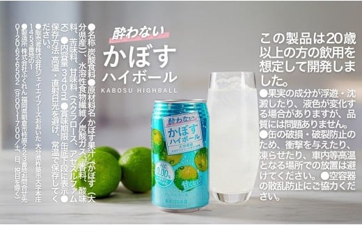 【ハイボール ノンアル】酔わないかぼすハイボール 340ml×24本 | ハイボール カボスハイボール はいぼーる かぼすハイぼーる カボスサワー かぼすサワー カボス かぼす カボス果汁  かぼす割り かぼす味 かぼす果肉 かぼすブランド カボス宅配 大分県 津久見市