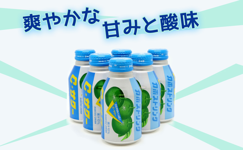 カボスドリンクCサワー(無炭酸) 280g×48本 かぼすジュース カボスドリンク 飲料 スポーツドリンク 大分県産 九州産 津久見市 国産【tsu0001032】