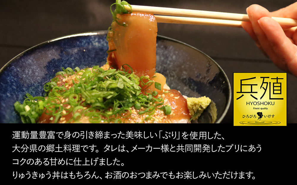 大分県の郷土料理 ぶりのりゅうきゅう 100g×8食 海鮮丼 刺し身 刺身 鰤 大分県産 九州産 津久見市 熨斗対応【tsu000306】
