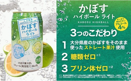【ハイボール】かぼすハイボールライト 340ml×24本（al 4%） | ハイボール カボスハイボール はいぼーる かぼすハイぼーる カボスサワー かぼすサワー カボス かぼす カボス果汁  かぼす割り かぼす味 かぼす果肉 かぼすブランド カボス宅配 大分県 津久見市