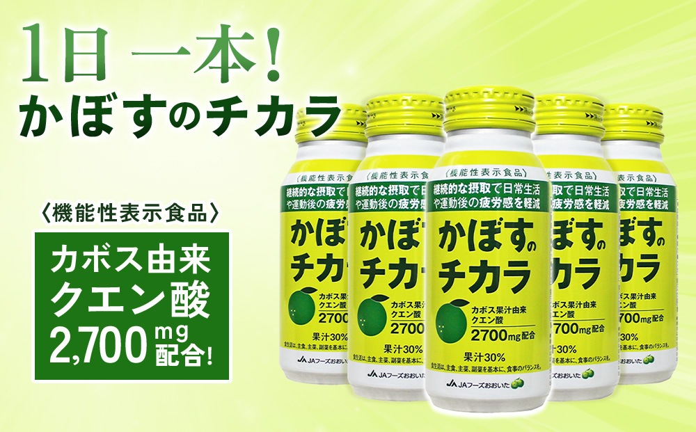 かぼすのチカラ 190g×48本 機能性表示食品 カボス かぼす飲料 クエン酸 大分県産 九州産 津久見市 国産【tsu0001033】