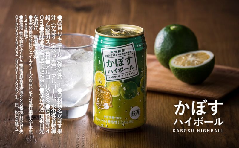かぼすハイボール 340ml×12本 チューハイ カボスサワー ハイボール 大分県産 九州産 津久見市 国産【 tsu0001050-souko】