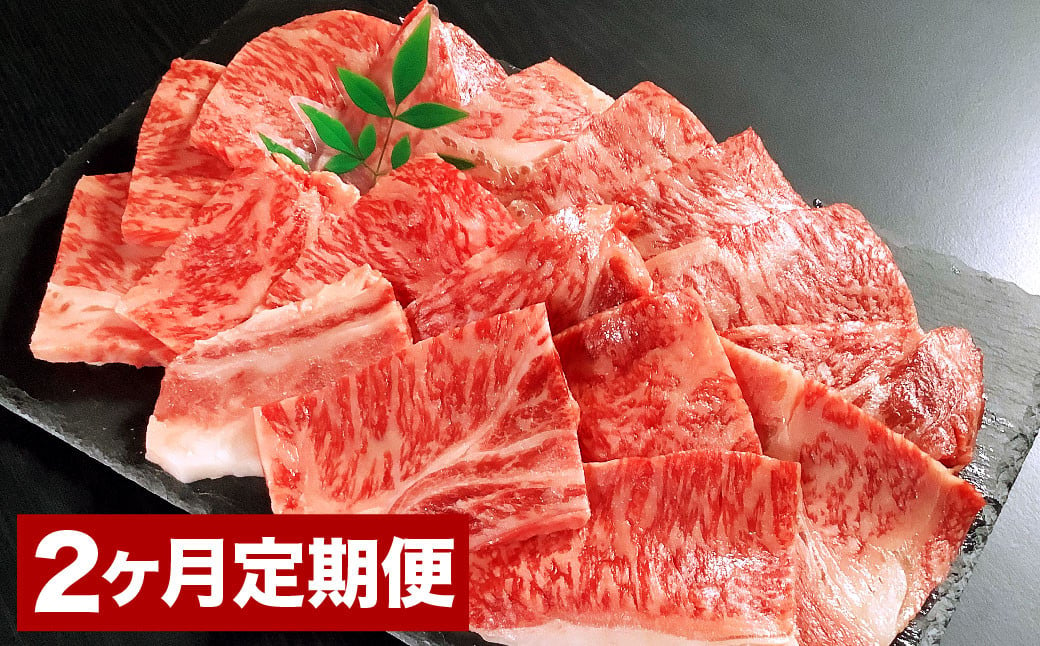 【2カ月定期便】おおいた和牛 肩ロース焼肉 約400g 400g×2回 計約800g