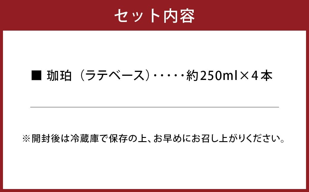 竹ç°ã«ãã§ çç4æ¬ã»ããïŒçŽ250mlÃ4æ¬ïŒ ã³ãŒã㌠çç² é£²æ coffee ã«ãã§ã©ã ã«ãã§ èªå®¶çç

