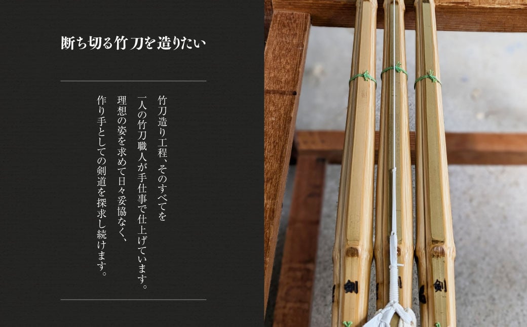 竹田市産真竹竹刀造り一筋40年【西野光隆】こだわりの1本 幼年・小学生用真竹 竹刀（兜）ふるさと納税オリジナル商品