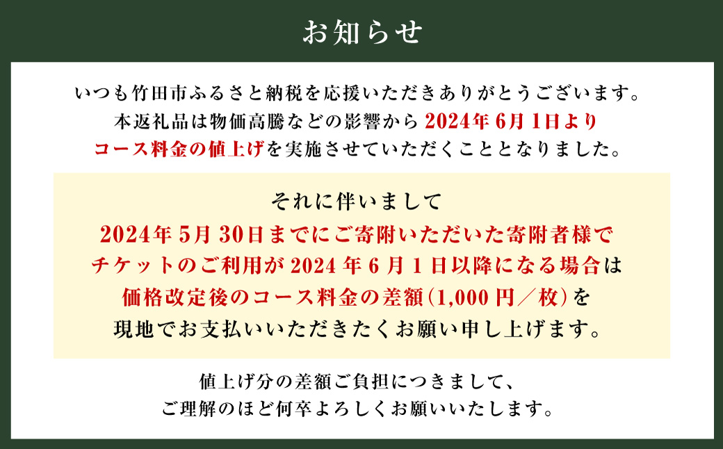 【坐来大分】 食事券 「豊海」 ディナー コース チケット 郷土料理 1名様分