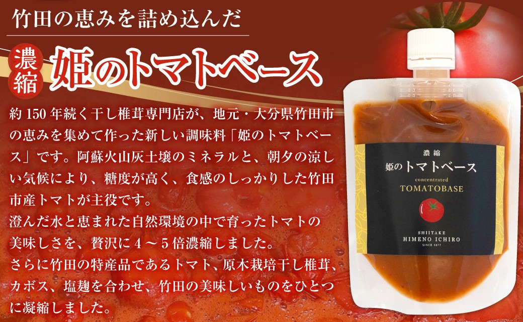 濃縮 姫のトマトベース 9個入り （ 160g × 9個 ）