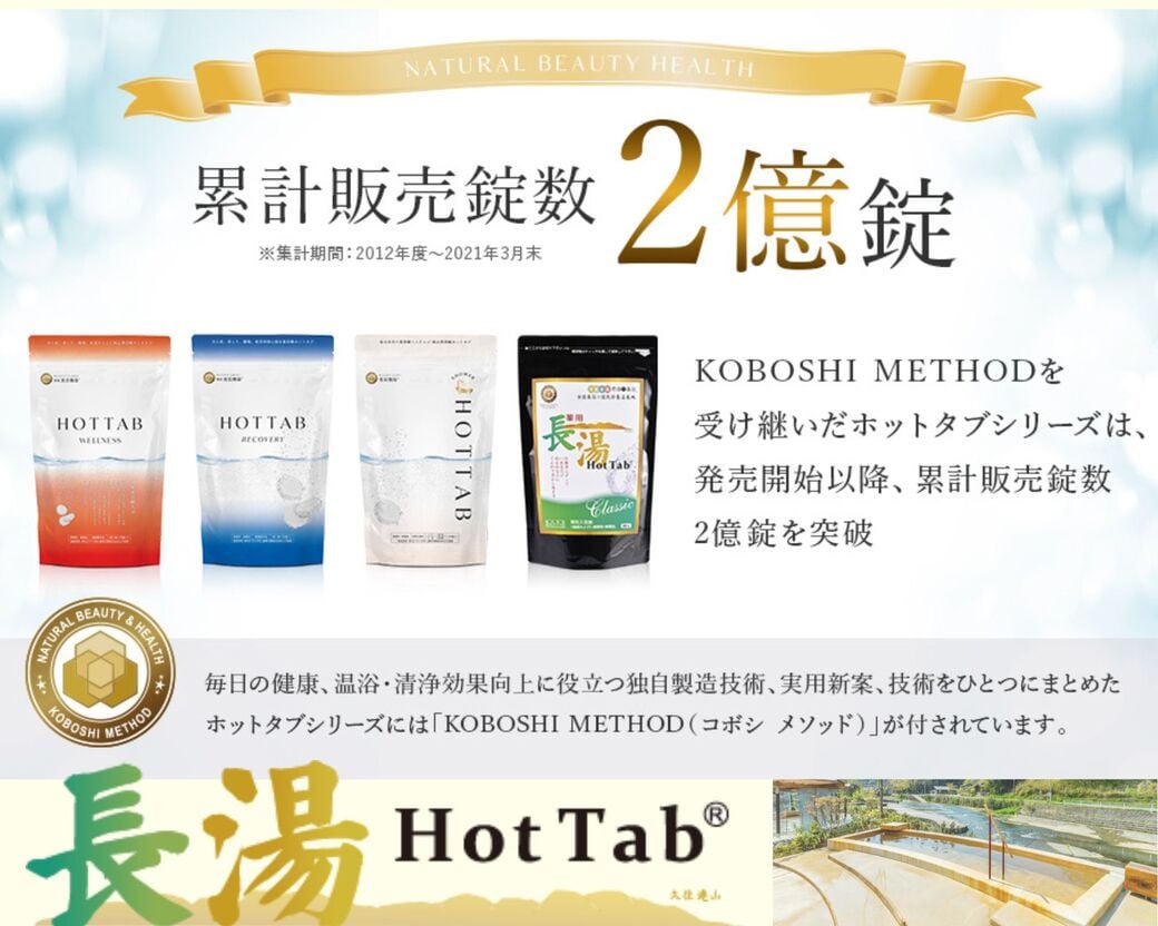 【10ヵ月定期便】【薬用 入浴剤】長湯ホットタブ Classic 90錠入