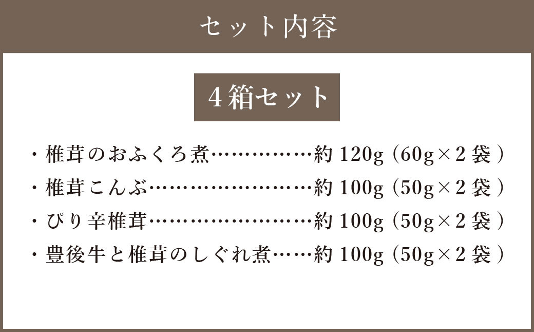 FHS18 山の宝石 佃煮 4箱セット 4種 計約420g