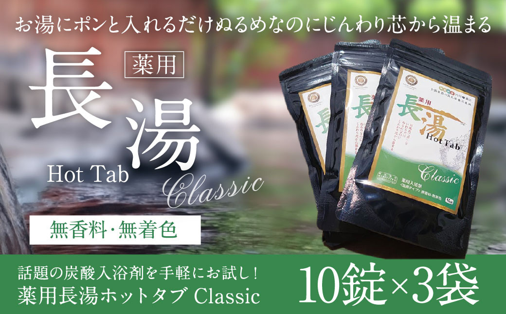 ãéçé
žå
¥æµŽå€ãè¬çšé·æ¹¯ãããã¿ãclassic 10é å
¥ãÃ3è¢ å
¥æµŽå€