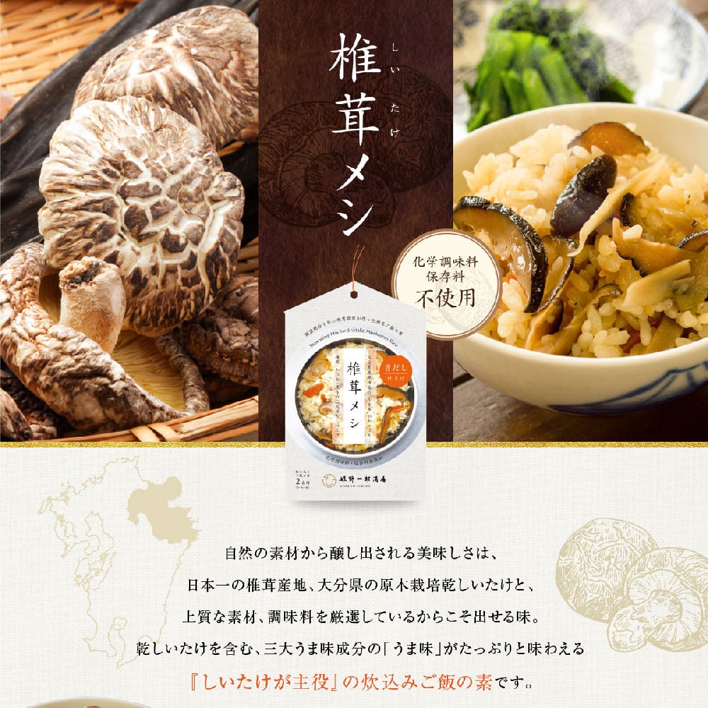 FS30 椎茸メシ 2合用（180g）×11袋（計22合分）