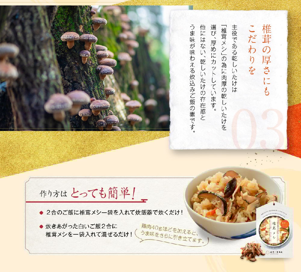 FS30 椎茸メシ 2合用（180g）×11袋（計22合分）