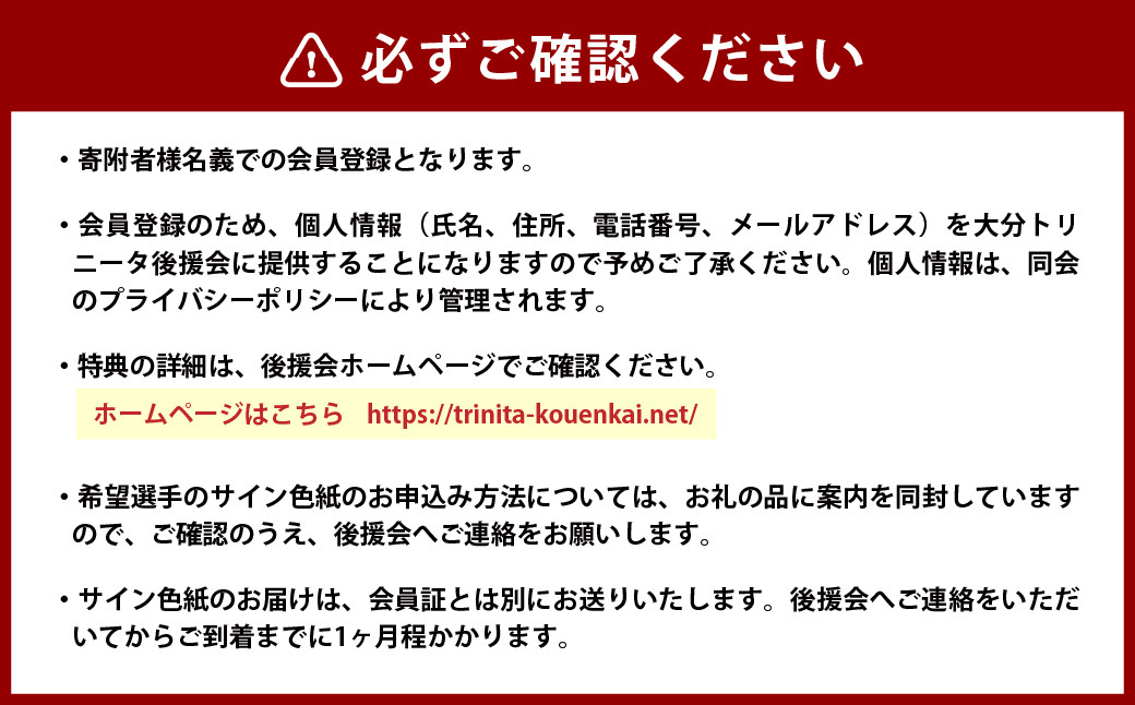 【2025年】大分トリニータ後援会 Cコース 特典付き 会員証 チケット サイン色紙