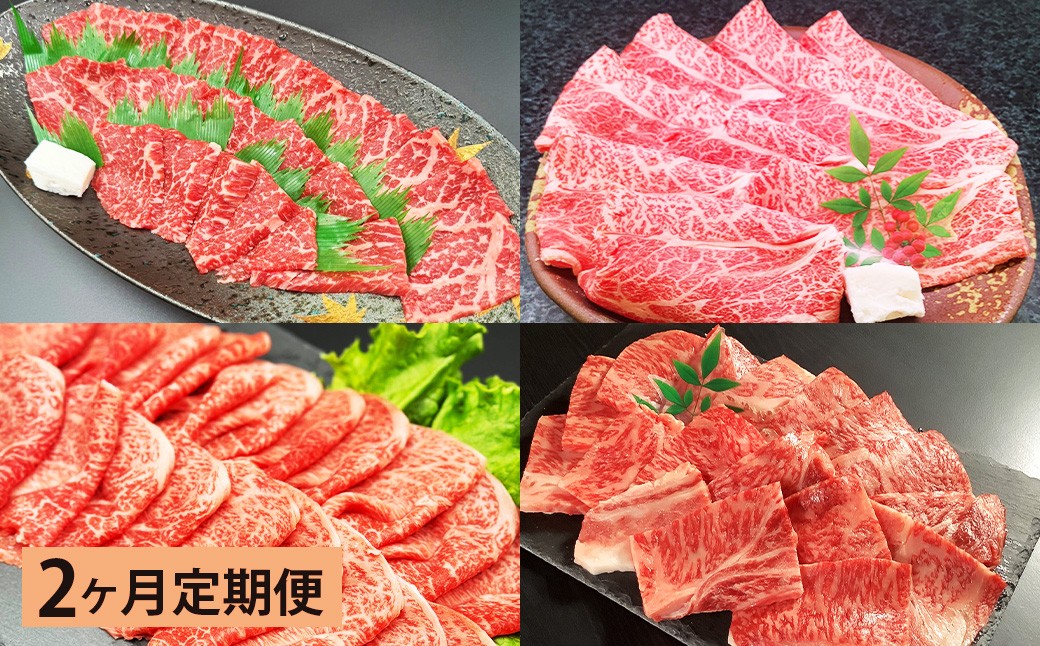 【2ヶ月定期便】 【焼肉・しゃぶしゃぶ食べ比べ】 おおいた和牛（赤身焼肉・赤身スライス・肩ロース焼肉・肩ローススライス）各約800g 計約3.2kg