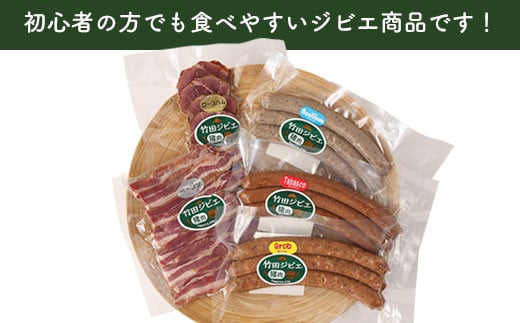 【竹田ジビエ】山ん神の恵み イノシシ肉 ハム・ソーセージ 5点セット 計460g 食べやすい ジビエ ウインナー ベーコン